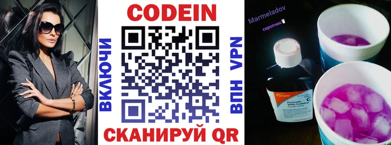 Codein напиток Lean (лин)  Купить где  Демидов 